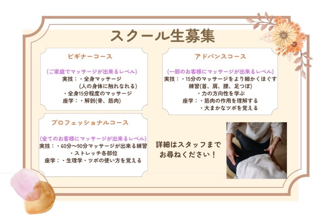 スクール生募集