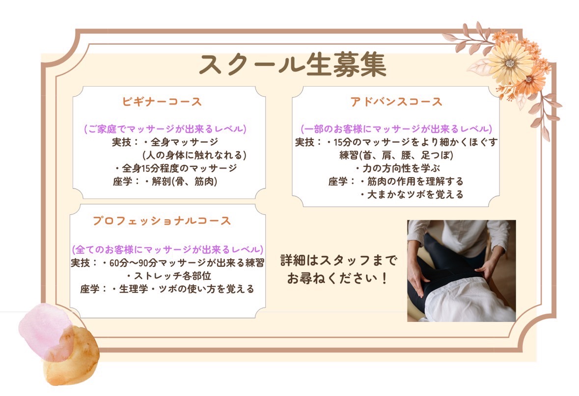 スクール生募集
